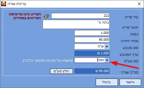 הפקת חשבונית מעורבת - מע"מ אפס