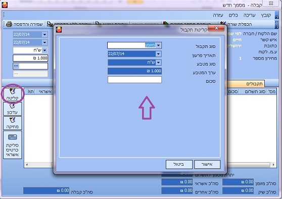 קבלה - קליטת שורה