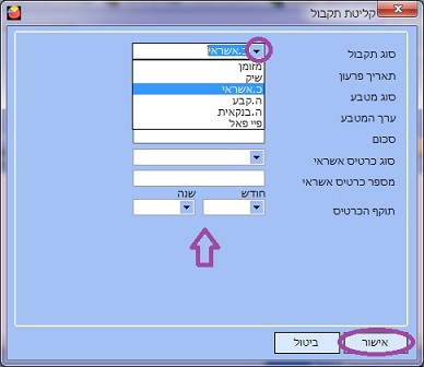 קבלה - בחירת סוג תשלום