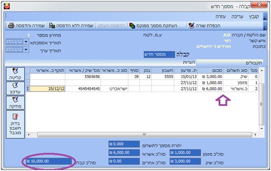 קבלה - דוגמא לתשלום בכמה סוגי תשלום