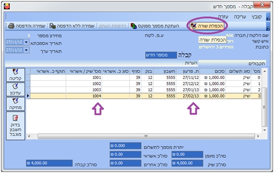 קבלה - דוגמא לתשלום בתשלומים על ידי הכפלת שורה