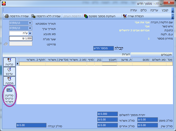 חשבוניות ממוחשבות - סליקת אשראי