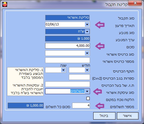 סליקת אשראי-קליטת נתונים