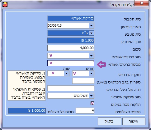 סליקת אשראי-קליטת נתונים