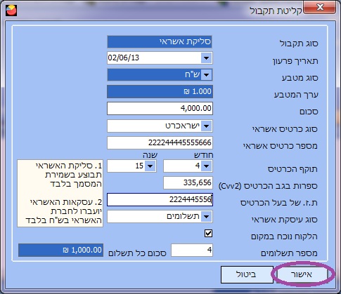 סליקת אשראי-קליטת נתונים