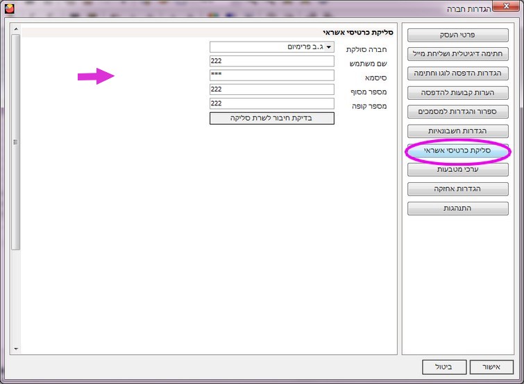 סליקת אשראי-בדיקת חיבור לשרת סליקה