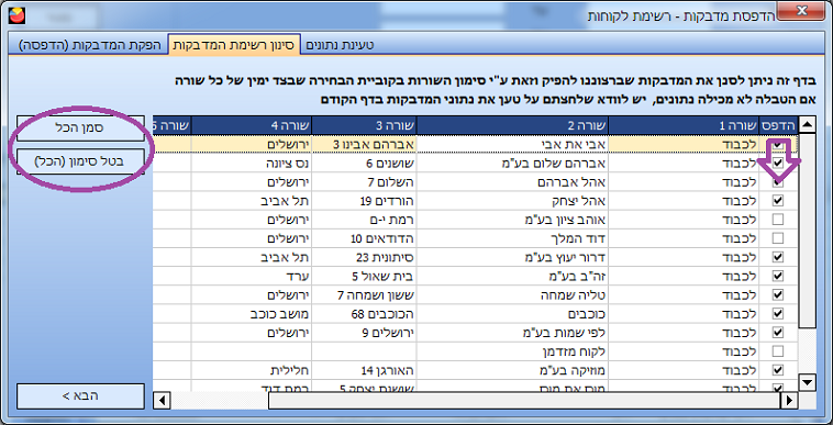 הדפסת מדבקות ללקוחות - סימון פריטים רצויים