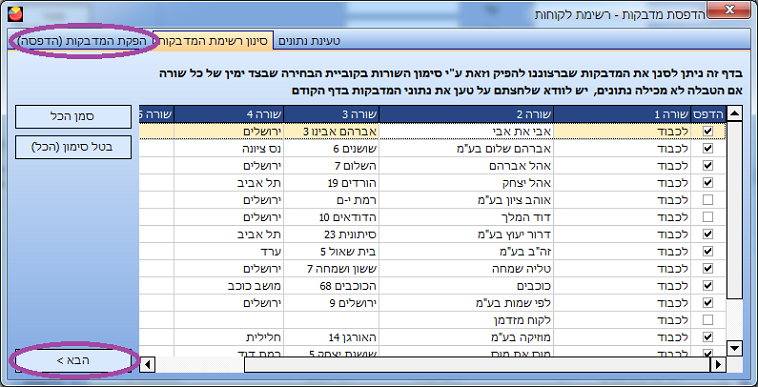הדפסת מדבקות ללקוחות - חלון הפקת מדבקות