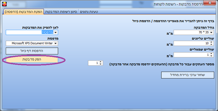 הדפסת מדבקות ללקוחות - הפק מדבקות