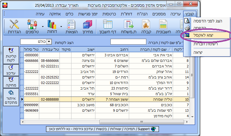 יצוא לקוחות לאקסל- מתפריט ראשי