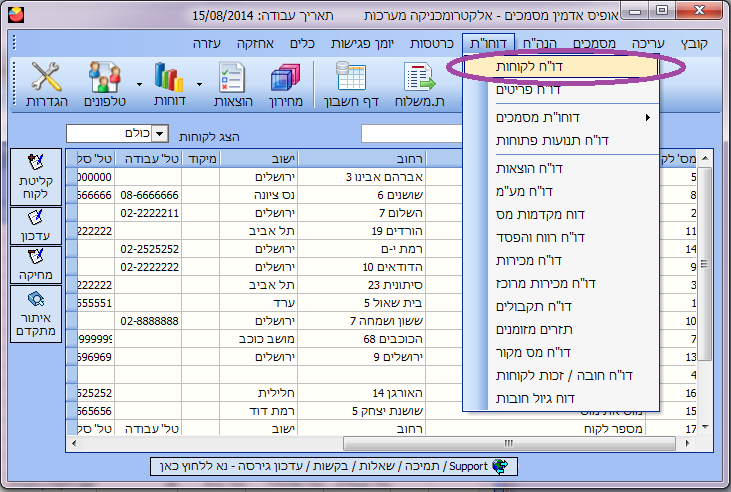 יצוא לקוחות לאקסל- דוח לקוחות