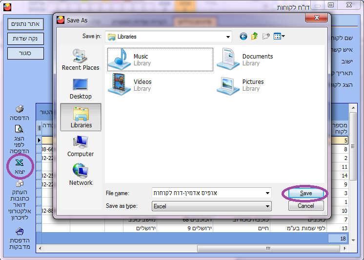 יצוא לקוחות לאקסל- יצוא
