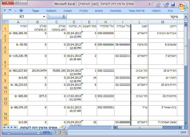 יצוא לקוחות לאקסל- הקובץ מוכן