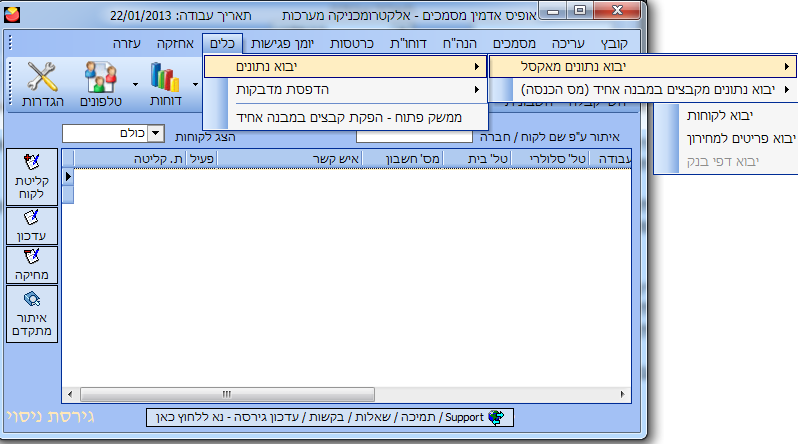 אופיס אדמין - יבוא לקוחות - כניסה מתפריט ראשי