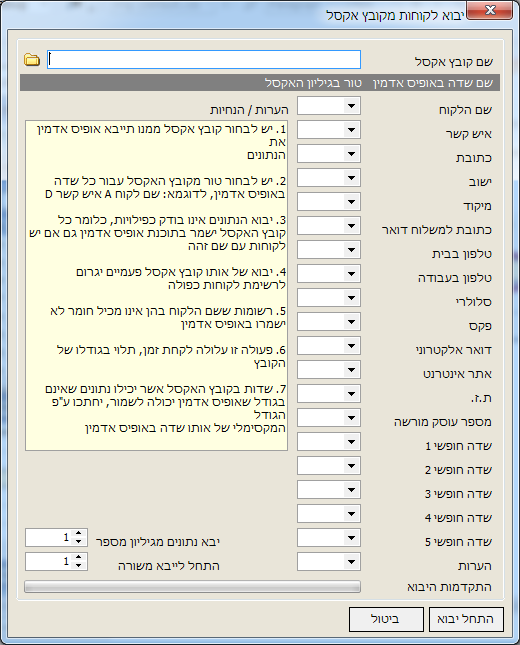 אופיס אדמין - יבוא לקוחות - חלון יבוא