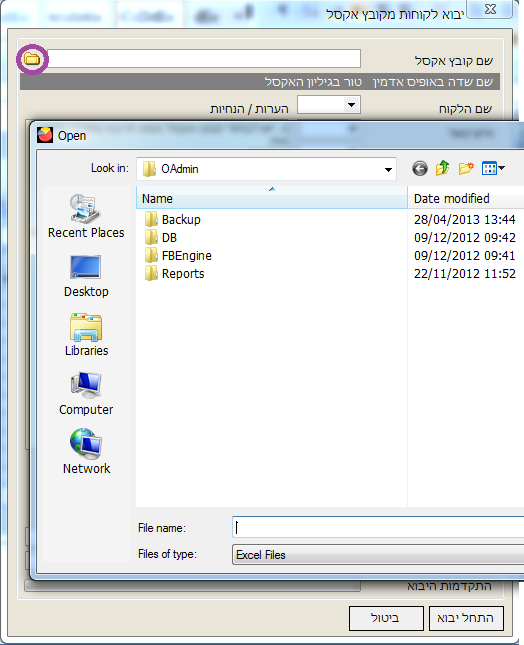 אופיס אדמין - יבוא לקוחות - בחירת קובץ ליבוא מאקסל