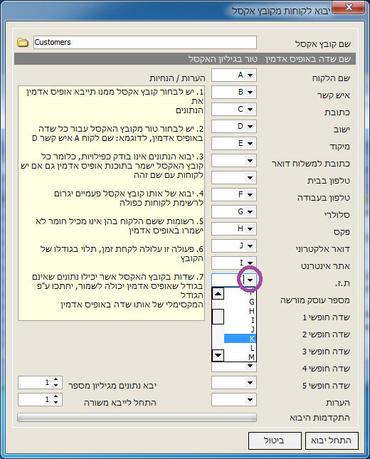 אופיס אדמין - יבוא לקוחות - תאום עמודות