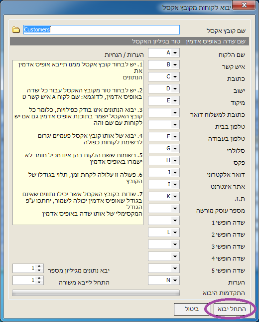 אופיס אדמין - יבוא לקוחות - התחל יבוא