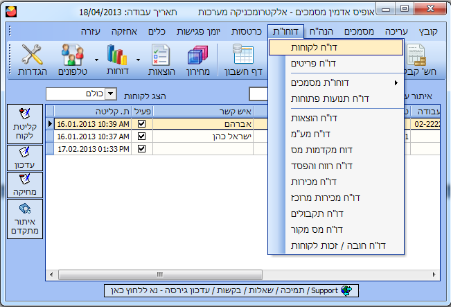 דו"ח לקוחות - תפריט ראשי
