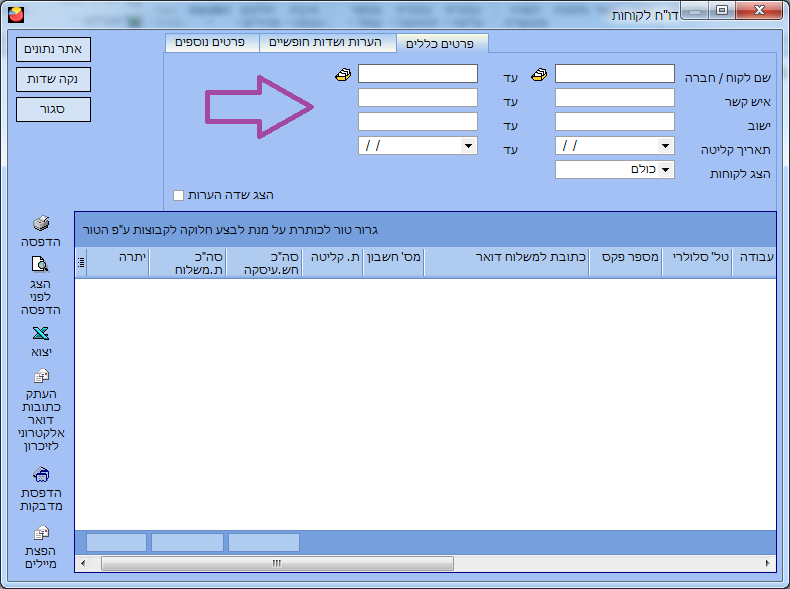 דו"ח לקוחות - פרטים כלליים