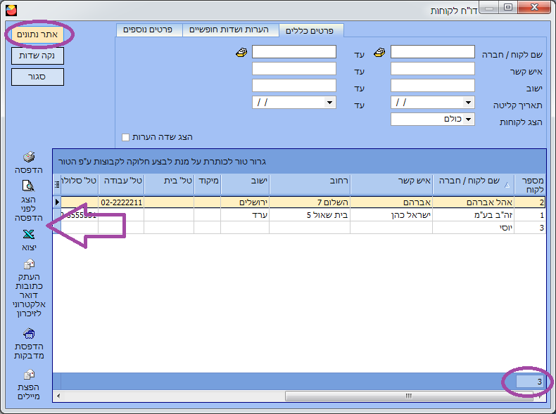 דו"ח לקוחות - אתר נתונים