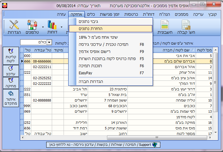 CRM - כניסה מתפריט ראשי