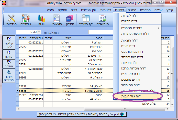  דו"ח גיול חובות -כניסה מתפריט ראשי