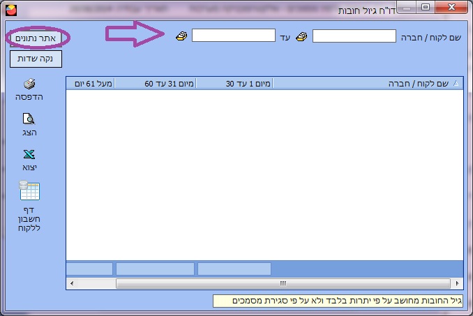 דו"ח גיול חובות -אתר נתונים