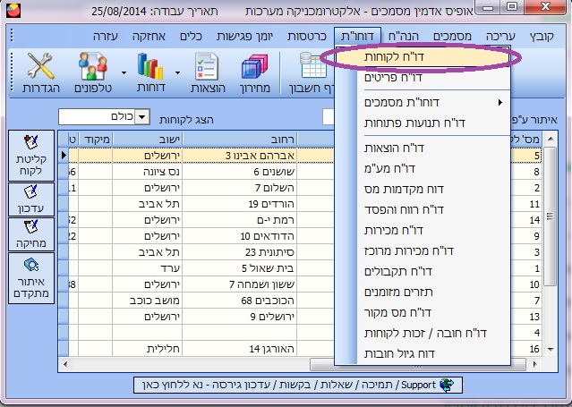 דו"ח חייבים - תפריט ראשי