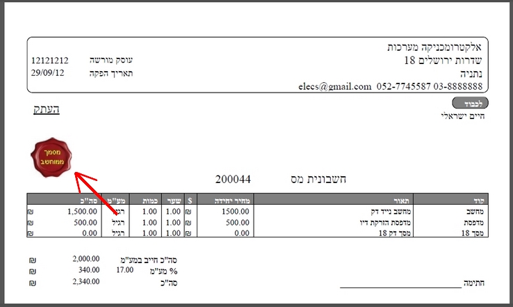 דוגמא לחשבונית עם חתימה דיגיטלית