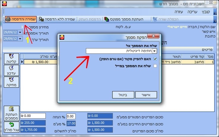 בחירת הפקת חשבונית עם חתימה דיגיטלית