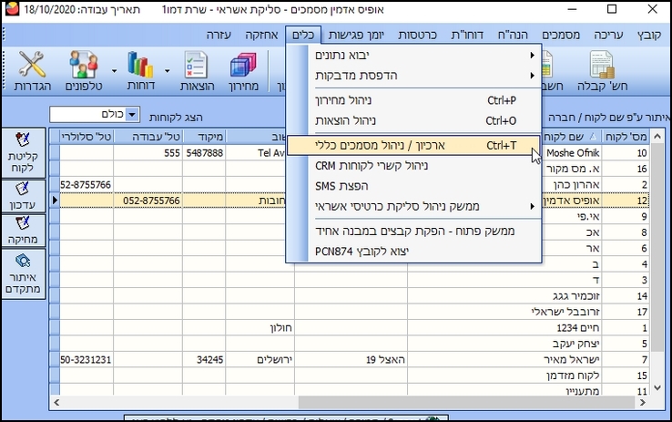 תפריט ראשי פתיחת ארכיון מסמכים לחתימה דיגיטלית