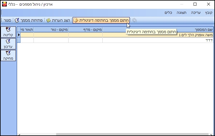 חיתום מסמך בחתימה דיגיטלית