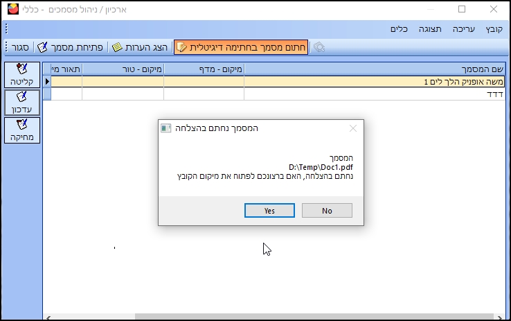 פתיחת ספרייה עם הקובץ שנחתם דיגיטלית
