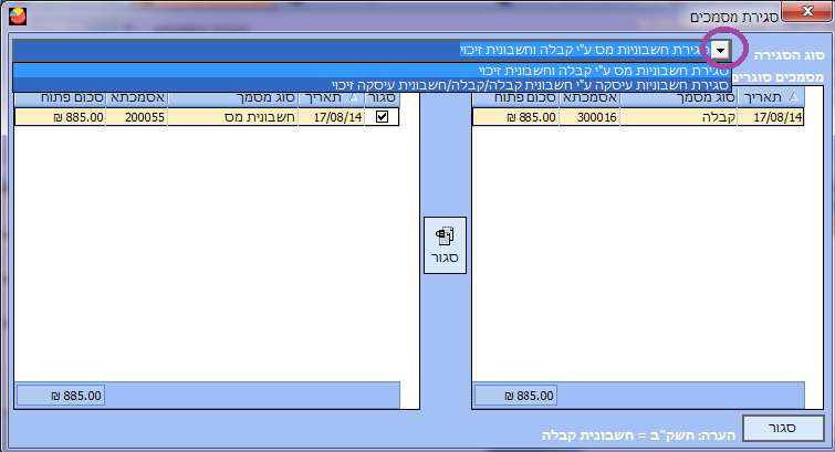 סגירת מסמכים- סוג סגירה 