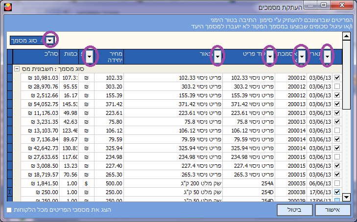 העתקת מסמכים- סינון פריטים