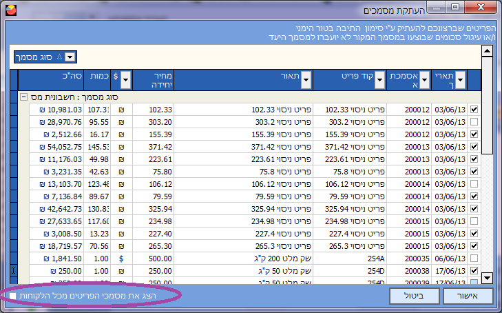 העתקת מסמכים- תצוגת מסמכי כל הלקוחות