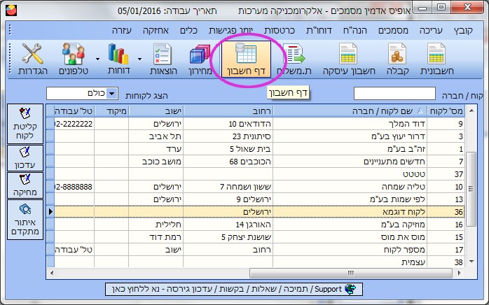 חשבוניות ממוחשבות - כניסה לדף חשבון