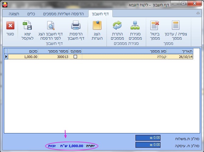 חשבוניות ממוחשבות - דף חשבון