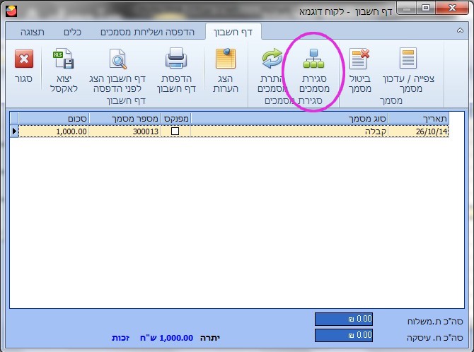 סגירת מסמכים- לחיצה על סגירת מסמכים 