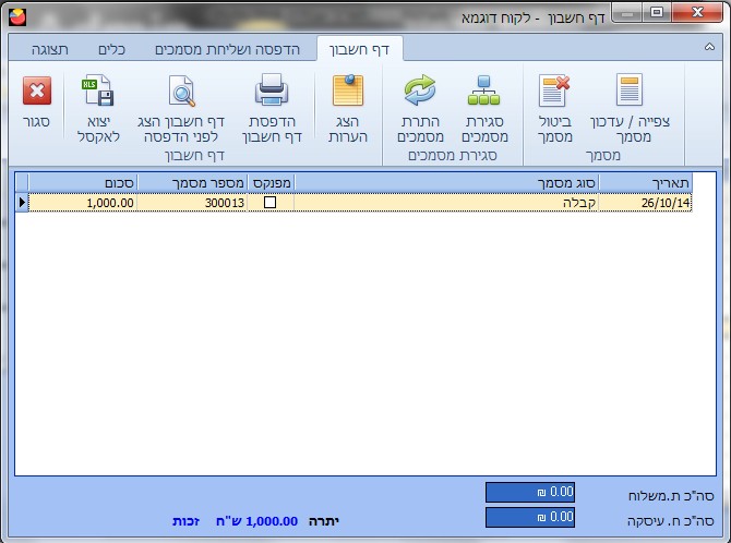 אופיס אדמין - דף חשבון