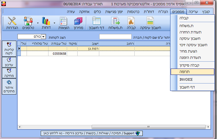 אופיס אדמין - הפקת תרומה