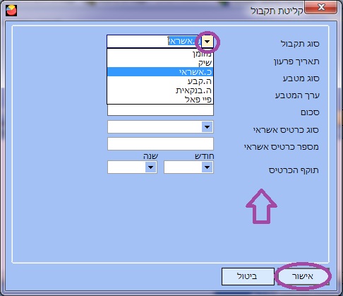 אופיס אדמין - הפקת תרומה - בחירת סוג תשלום