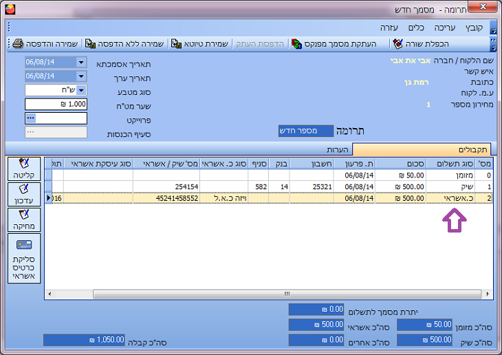 אופיס אדמין - הפקת תרומה - סוגי תשלומים