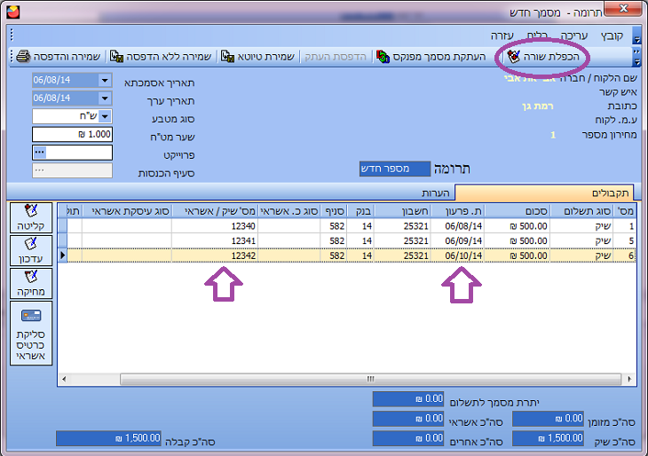 אופיס אדמין - הפקת תרומה - הכפלת שורת תשלום