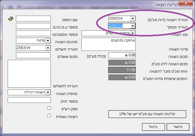 קליטת הוצאה - תאריך הוצאה