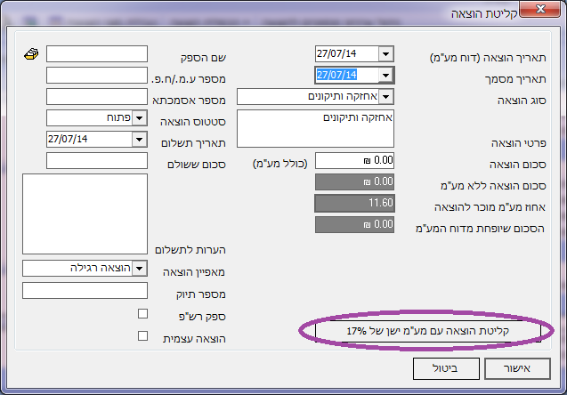 קליטת הוצאה - סכום ההוצאה