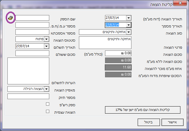 קליטת הוצאה - פרטים נוספים