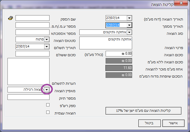 קליטת הוצאה - מאפיין הוצאה
