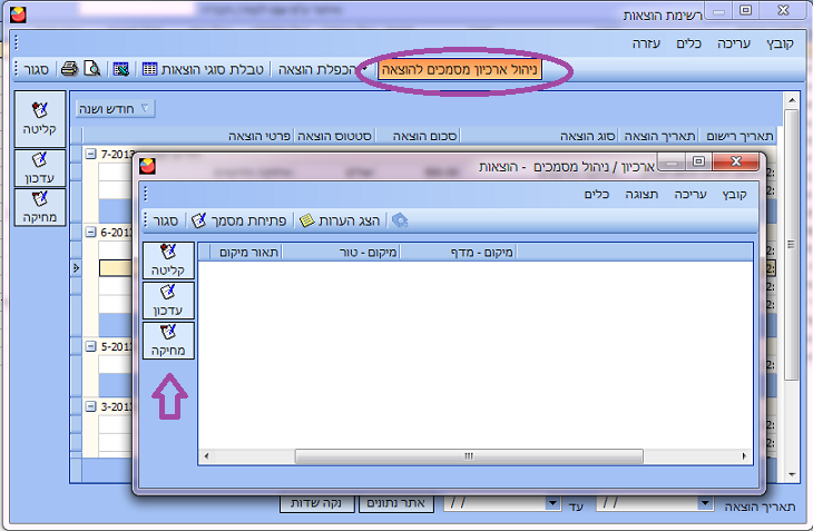 הוצאות - ארכיון מסמכים